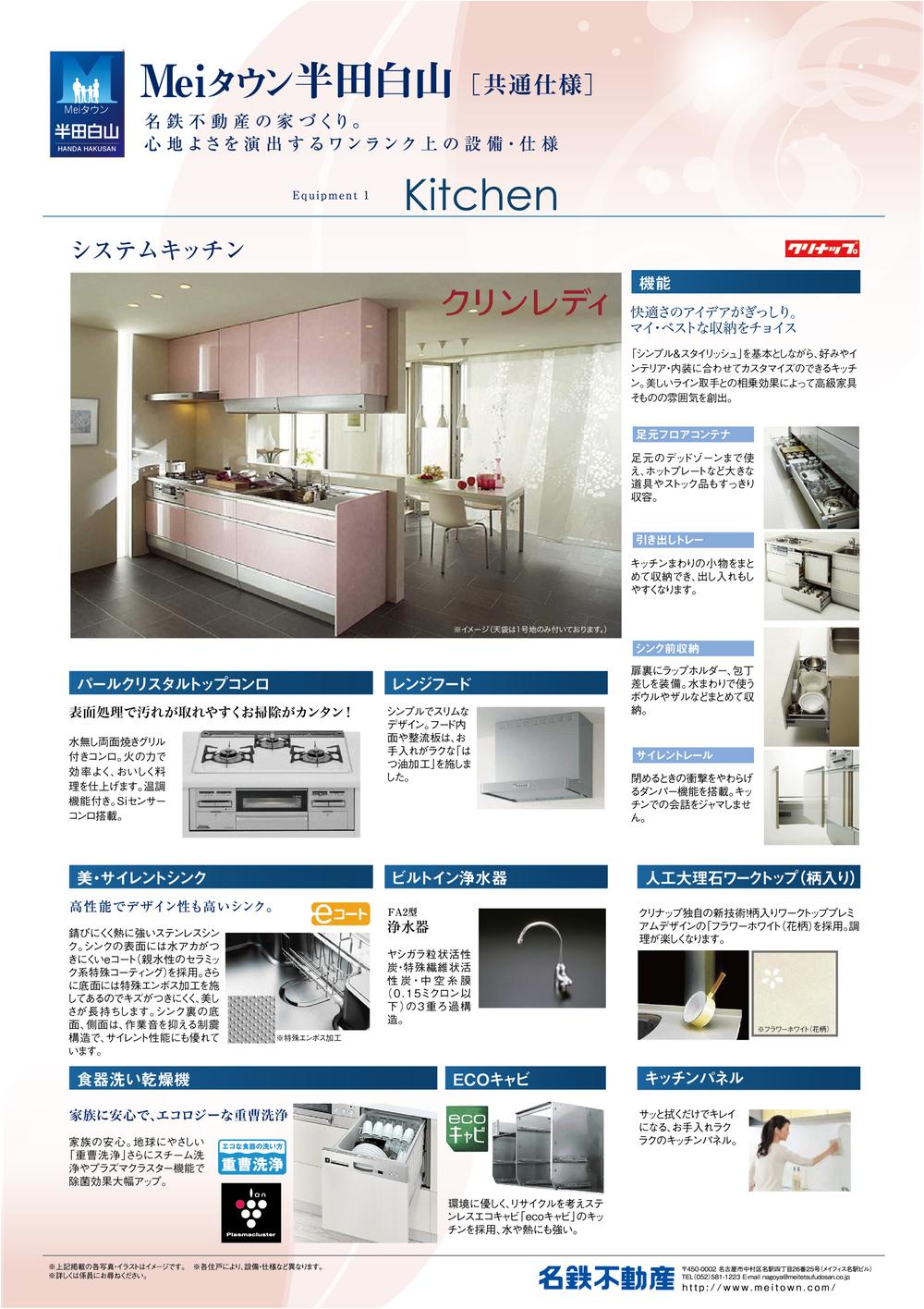 Same specifications photo (kitchen). Common Specifications: equipment specifications up a notch to produce a comfort. System kitchen has adopted the "Clean ready" comfort of the idea is chock a Cleanup Co., Ltd.. 