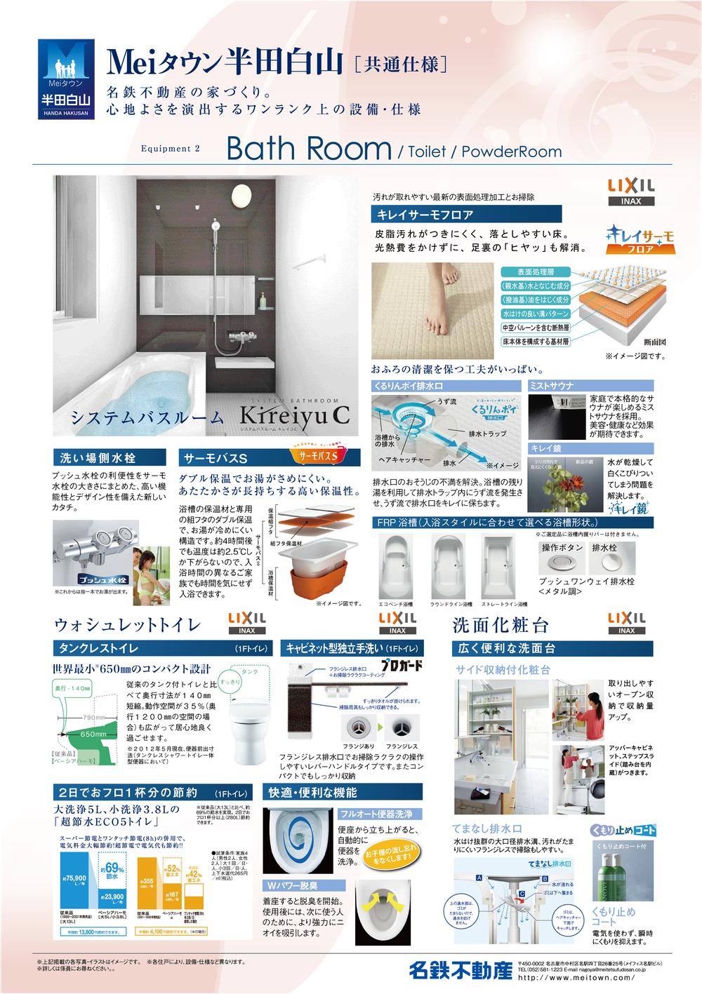 Same specifications photo (bathroom). Common Specifications: adopted hot water is less likely to cool down "Samobasu S" or your simple "Kururin poi drainage ditch" of cleaning, such as multi-functional Rikushiru manufactured by the "Kireiyu C". 