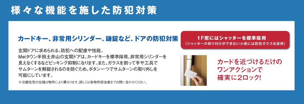 Security equipment. Adopting the entrance door that can be locked and unlocked by simply holding the mobile wallet and card key. Picking measures are a matter of course, You can disable the card key that you without the time of loss, Replacement of the cylinder does not have. 