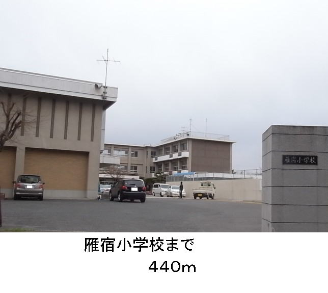 Primary school. Kariyado up to elementary school (elementary school) 440m