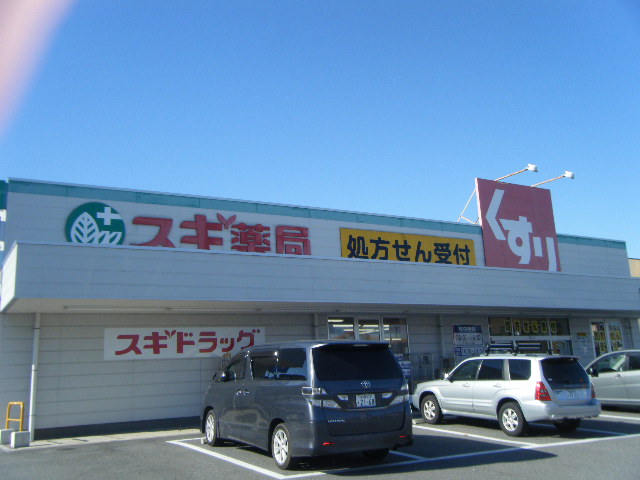 Dorakkusutoa. Cedar pharmacy Seishiro shop 1062m until (drugstore)