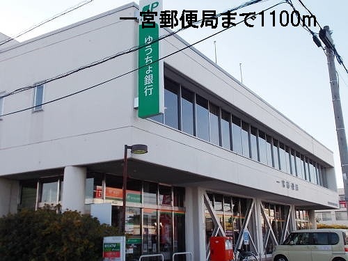 post office. Ichinomiya 1100m until the post office (post office)