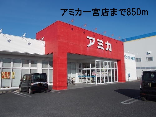 Supermarket. Amica Ichinomiya store up to (super) 850m