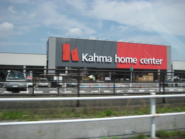Home center. 517m until Kama home improvement Bisai shop