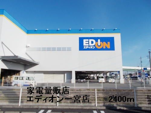 Other. 2400m until EDION Ichinomiya head office (Other)