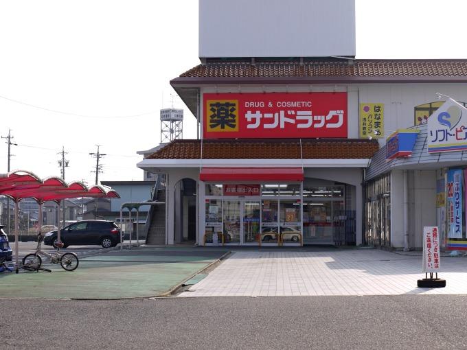 Drug store. San drag Ichinomiya to shallow shop 2050m