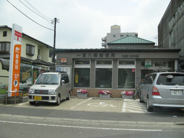 post office. Ichinomiya Yahata post office until the (post office) 500m