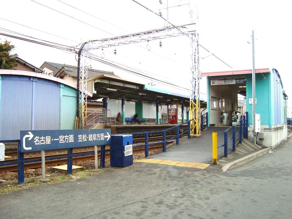 station. Meitetsu "Kuroda" 1400m to the station