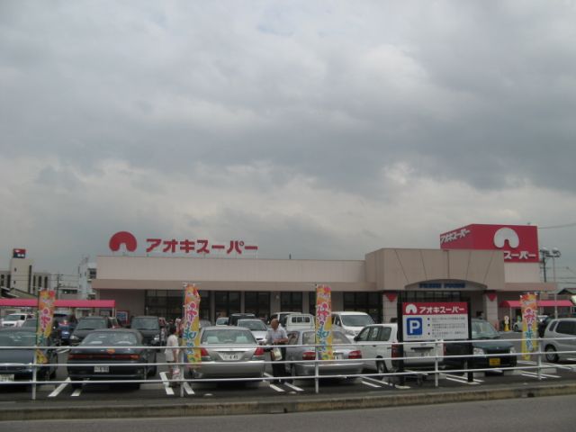 Shopping centre. Aoki 1200m until the super (shopping center)