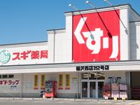 Drug store. 1430m until cedar pharmacy Inazawa Nishiten