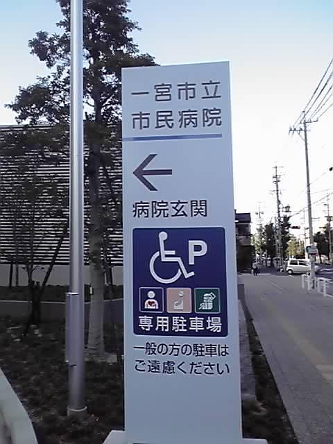 Hospital. Ichinomiya 447m to stand City Hospital
