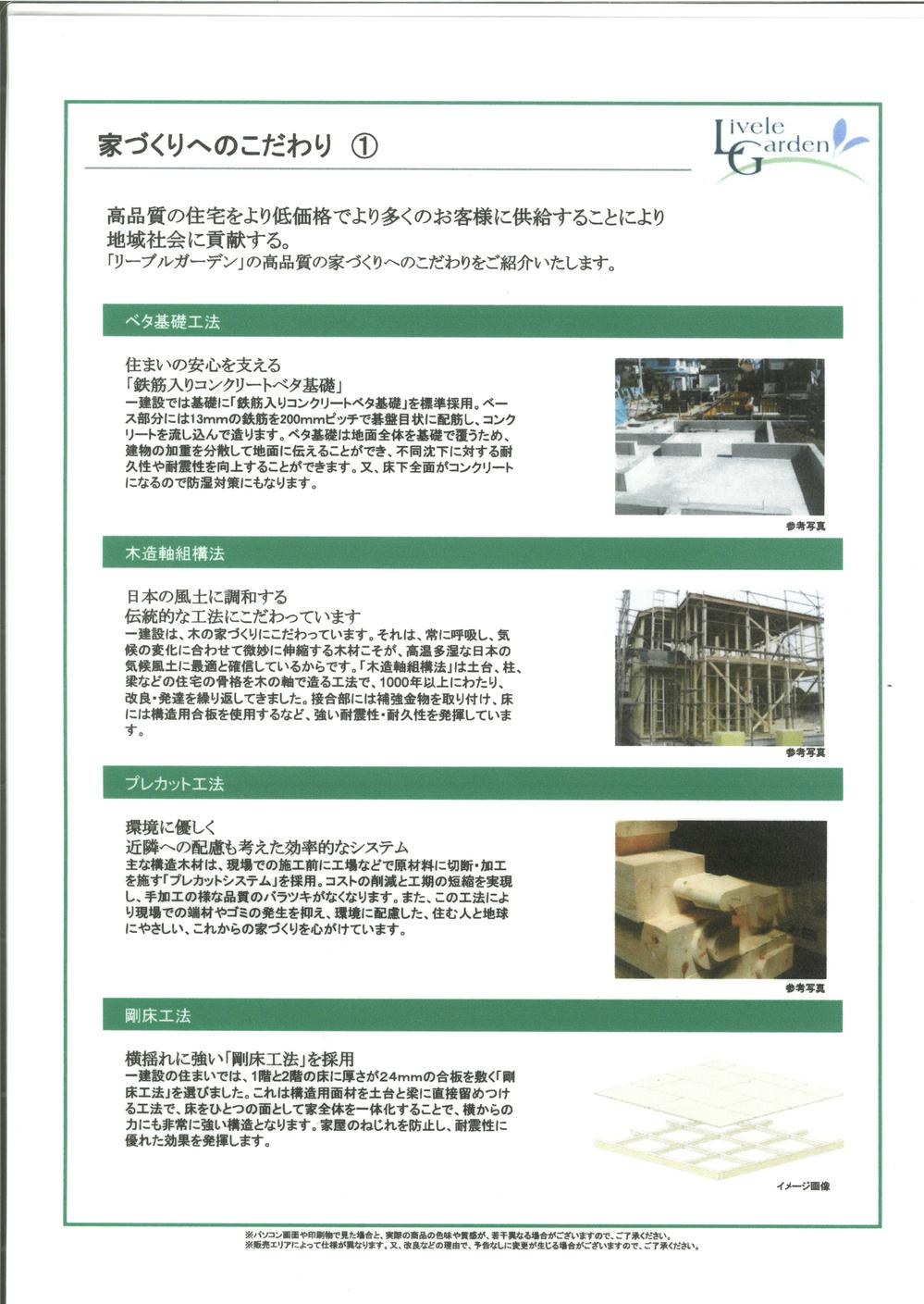 Construction ・ Construction method ・ specification. House building (1)