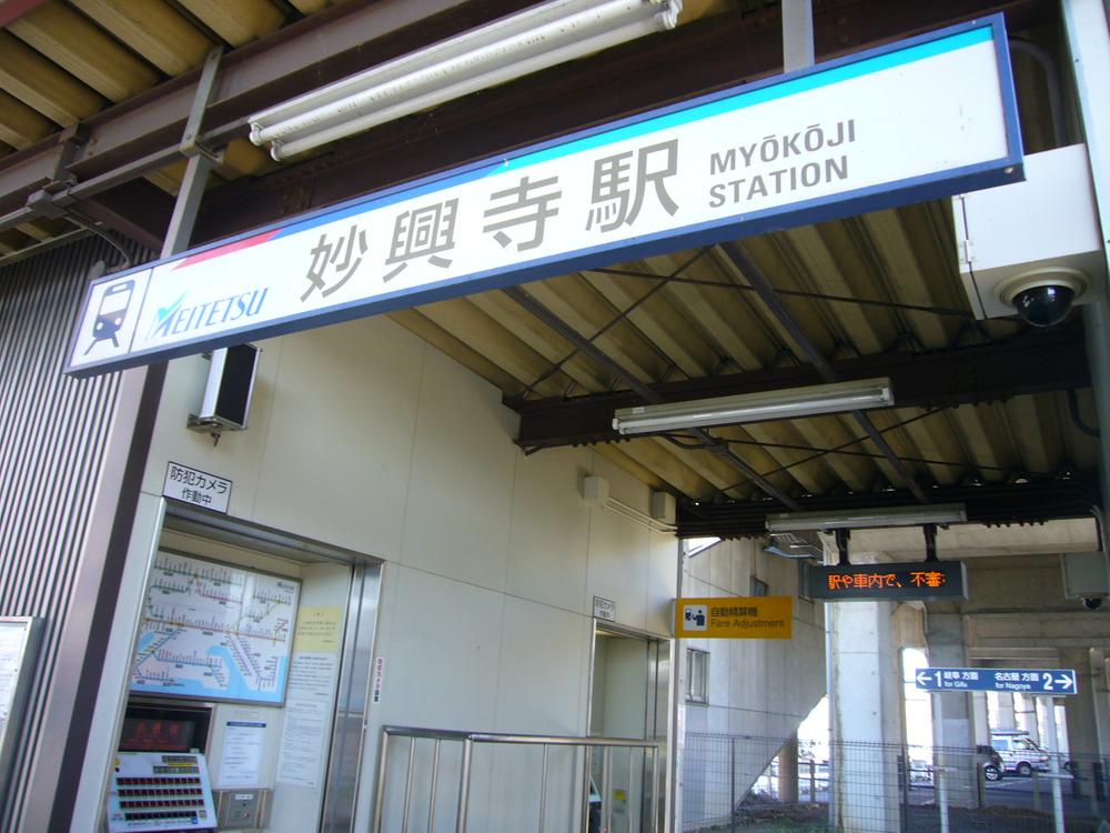 station. Nagoyahonsen Meitetsu "Myokoji" 2010m to the station
