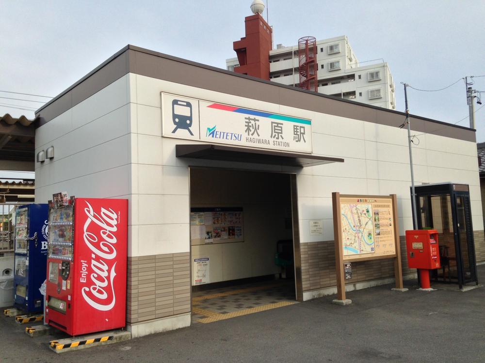 station. 1810m to Meitetsu Bisai Line "Hagiwara" station