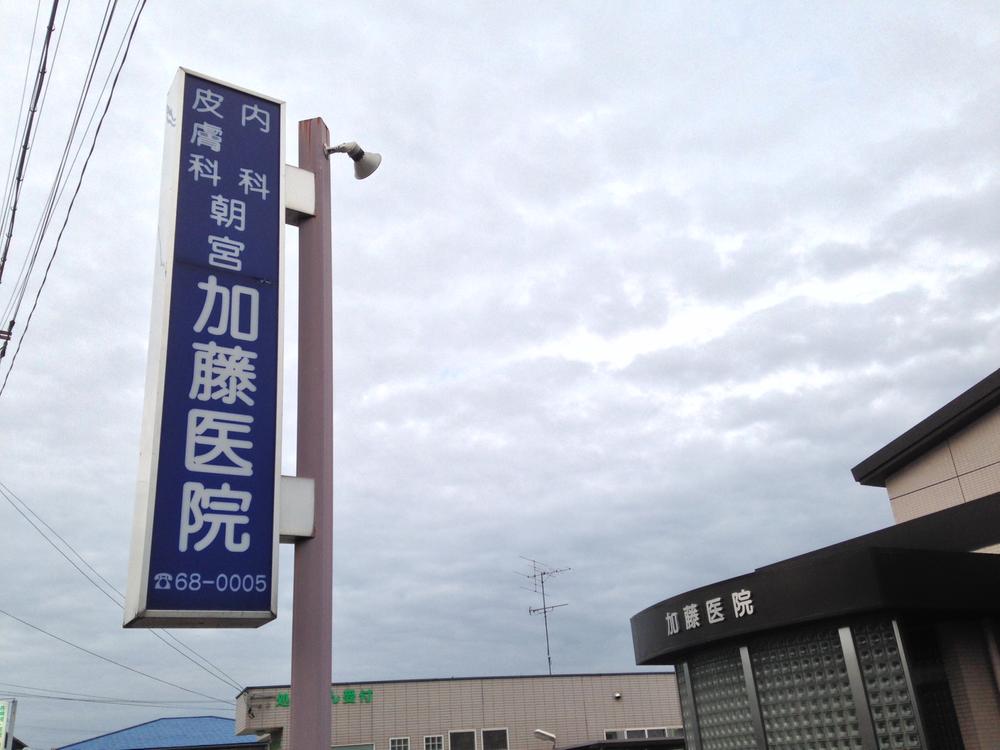 Hospital. 437m until Asamiya Kato clinic