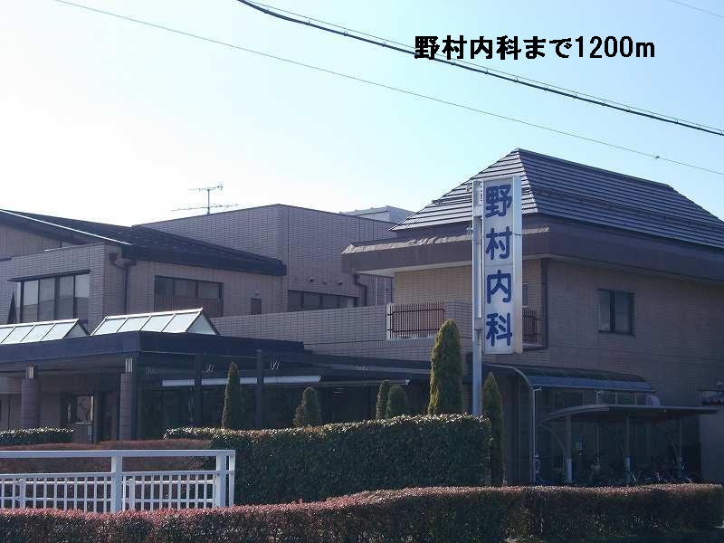 Hospital. 1200m to Nomura internal medicine (hospital)