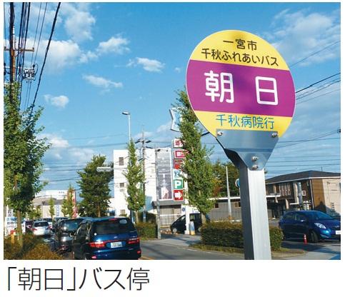 Other. "Asahi" bus stop