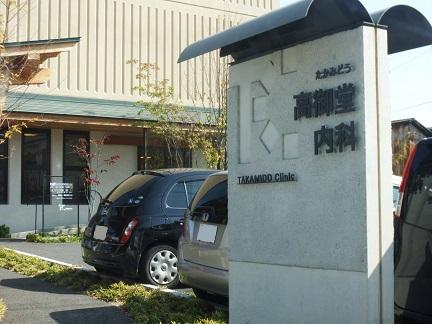 Hospital. Takamido to internal medicine 500m