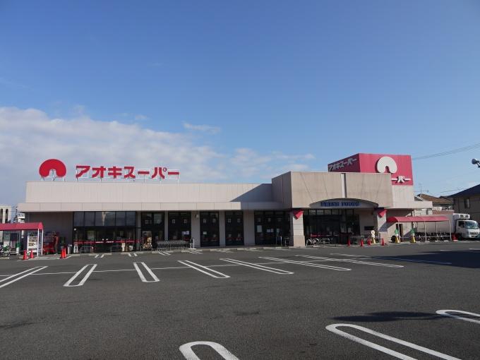 Supermarket. Aoki 1641m until Super Ichinomiya shop