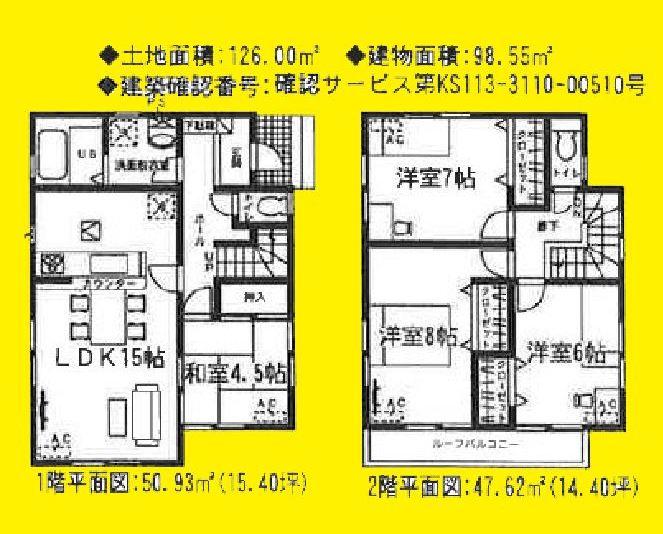 Floor plan. (8 Building [300376] ), Price 25,800,000 yen, 4LDK, Land area 126 sq m , Building area 98.55 sq m