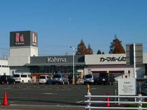 Home center. 1210m walk 16 minutes to the Kama home improvement peace shop, Bike about 6 minutes