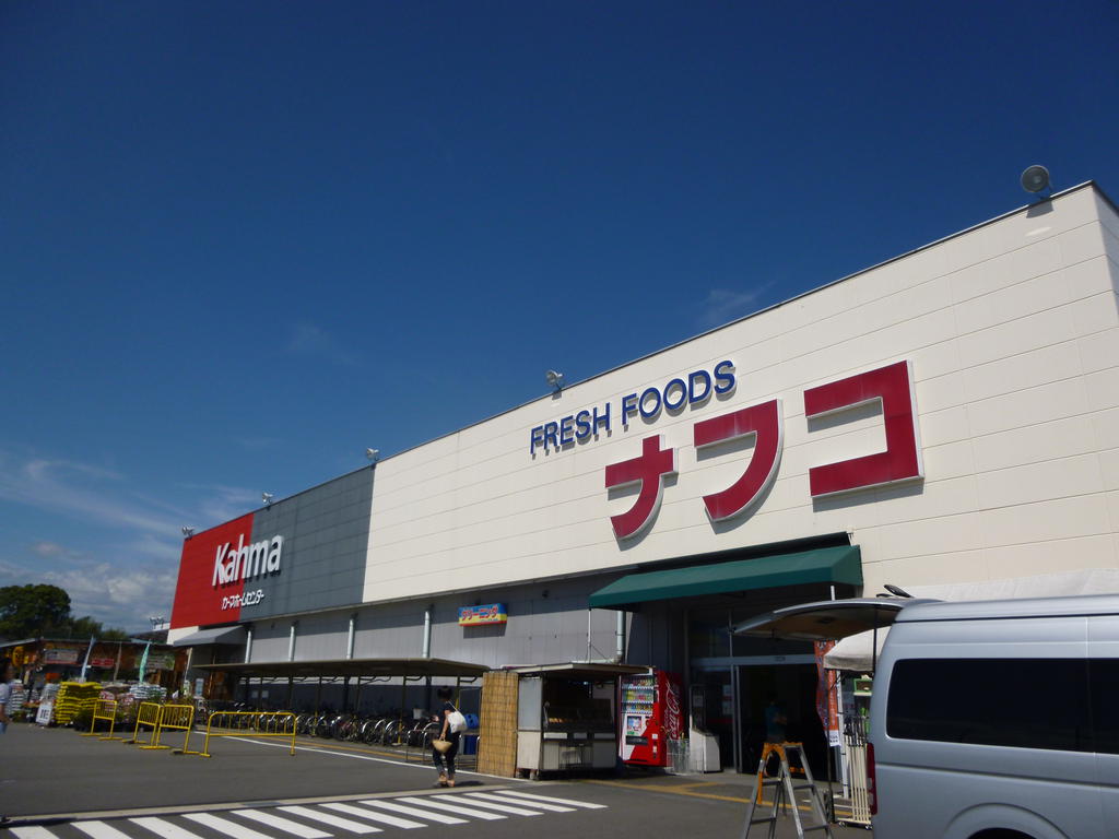Supermarket. Nafuko Inuyama store up to (super) 997m