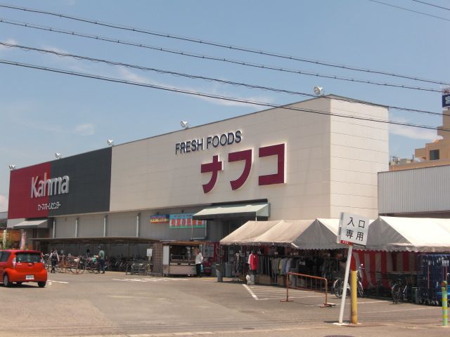 Supermarket. Nafuko until the (super) 780m