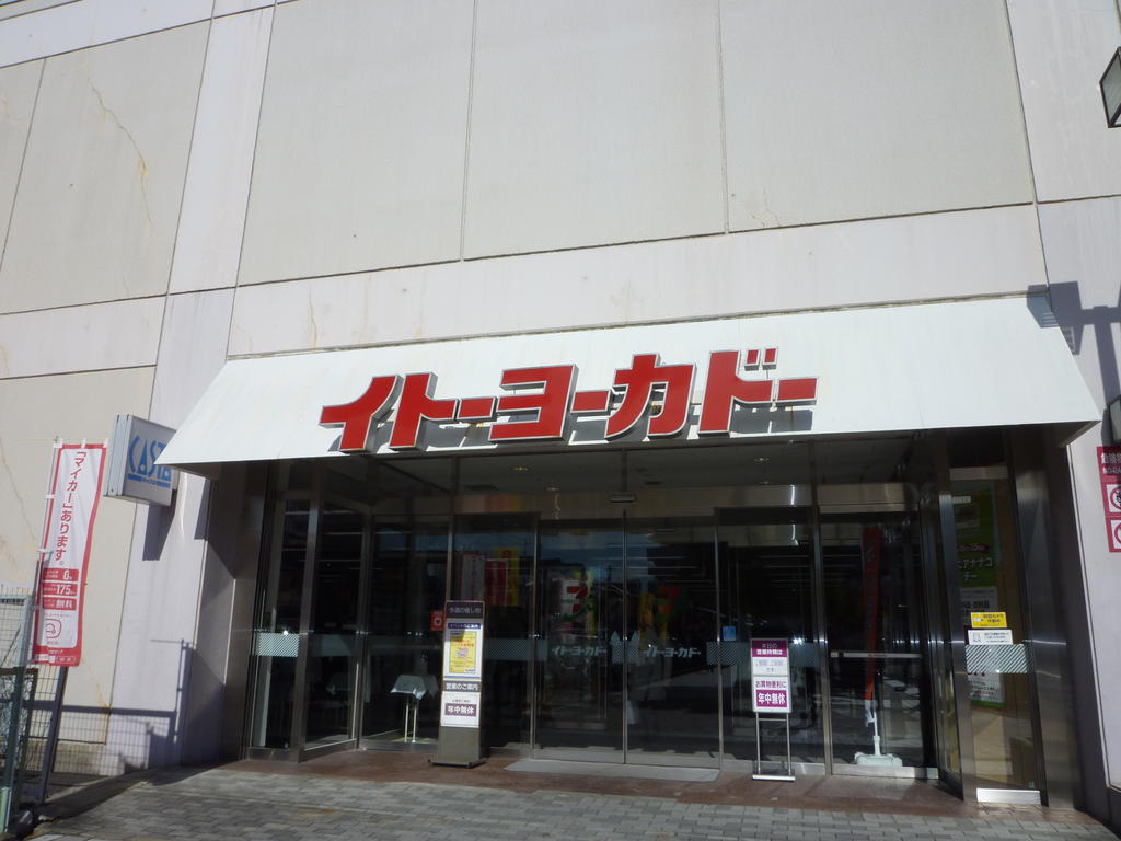 Supermarket. Ito-Yokado Inuyama store up to (super) 1863m