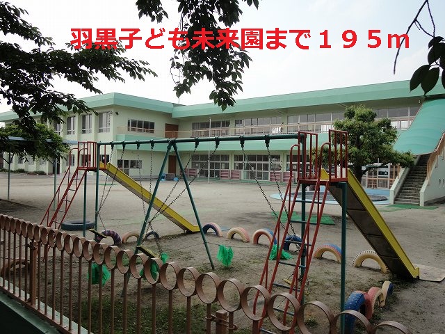 kindergarten ・ Nursery. Haguro Children's Future Park (kindergarten ・ 195m to the nursery)