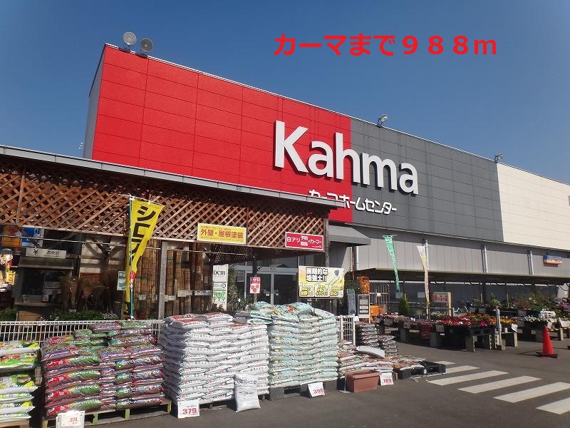 Home center. 988m until Kama (hardware store)