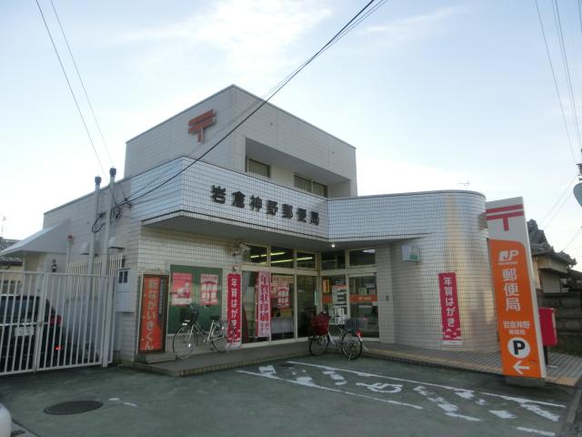 post office. Iwakura Jinno 1038m to the post office
