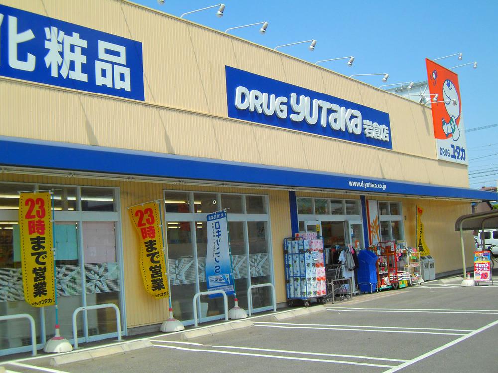 Drug store. Drag Yutaka until Iwakura shop 748m