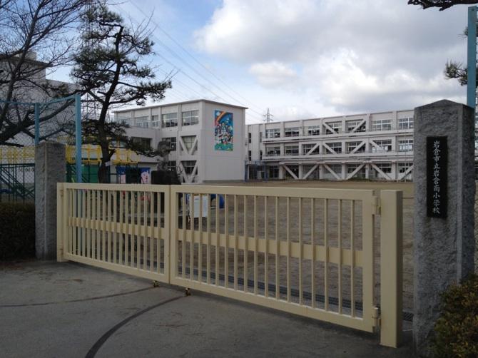 Primary school. Iwakura to South Elementary School 450m
