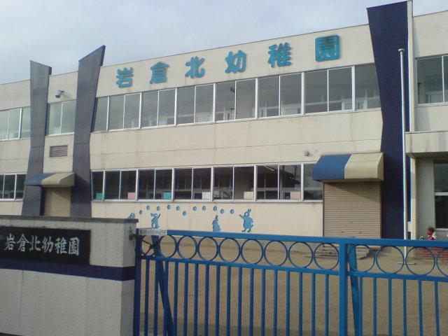 kindergarten ・ Nursery. Iwakura to North kindergarten 443m