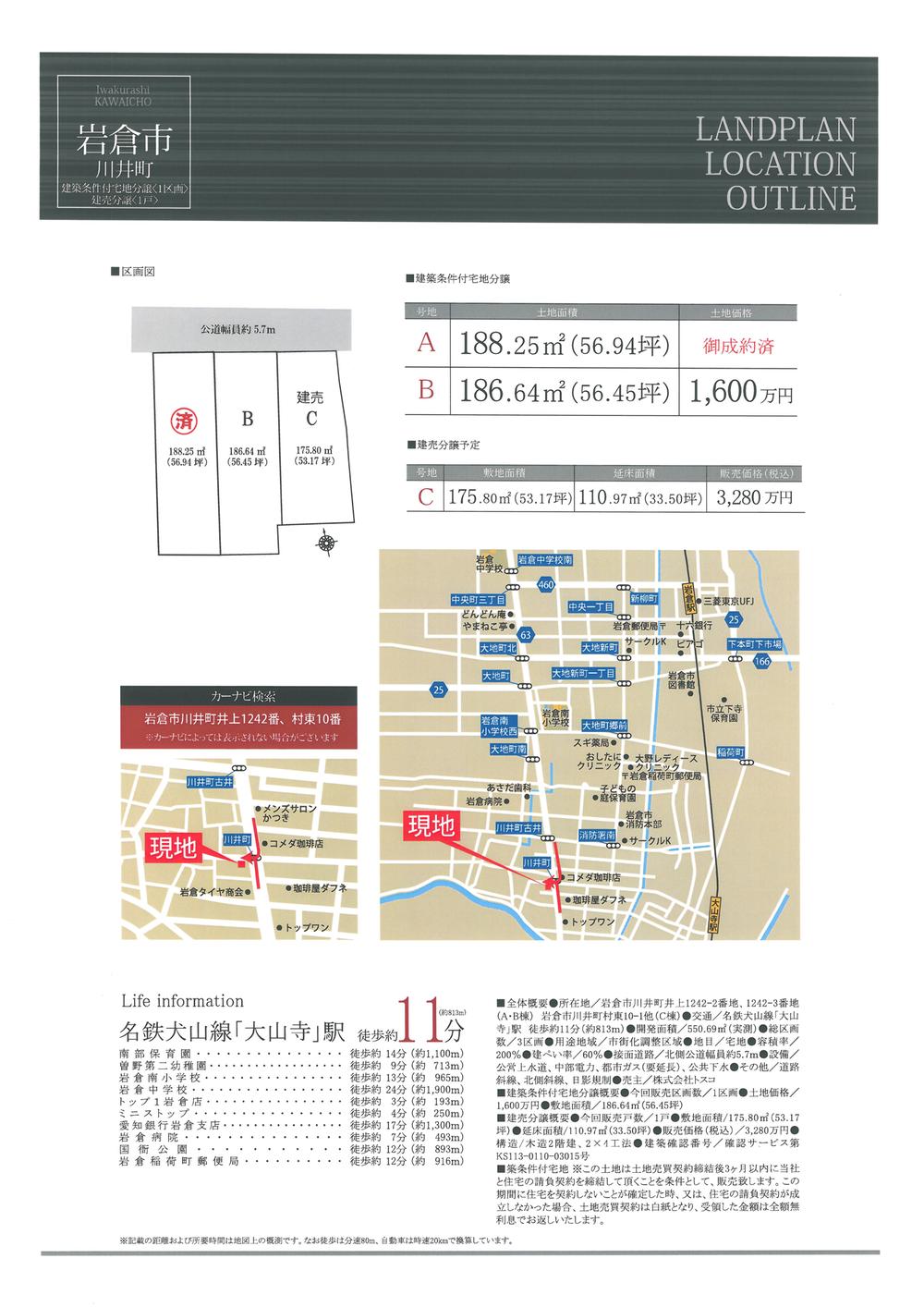 Compartment figure. 32,800,000 yen, 4LDK + S (storeroom), Land area 175.8 sq m , Building area 110.97 sq m Overview Figure