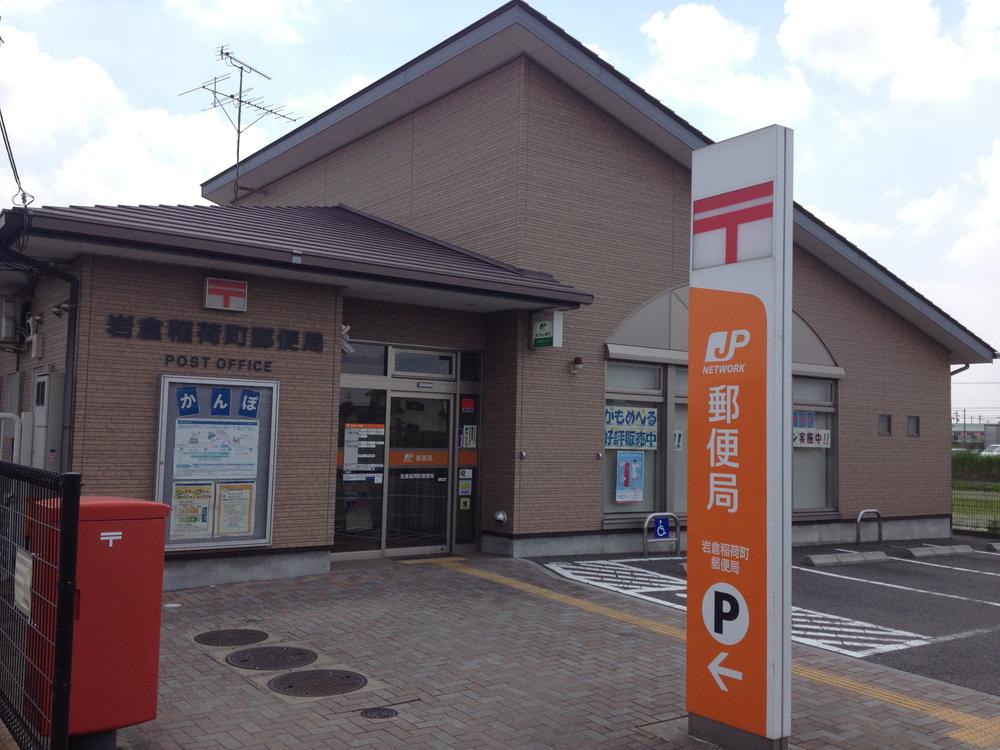 post office. Iwakura Inaricho 868m to the post office