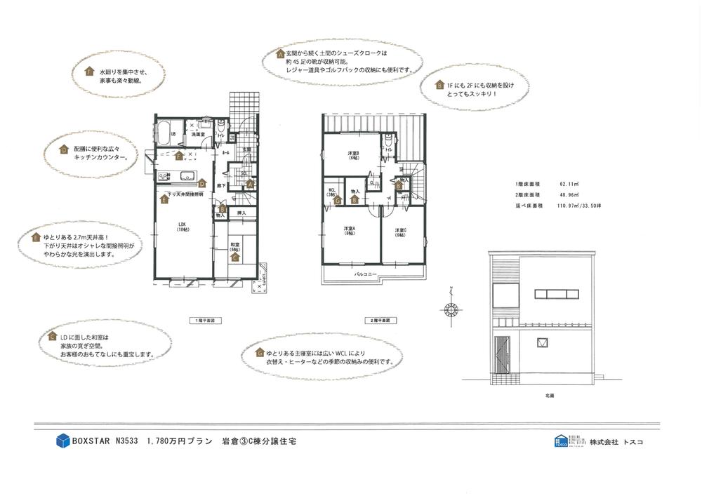 Floor plan. 32,800,000 yen, 4LDK + S (storeroom), Land area 175.8 sq m , Building area 110.97 sq m C compartment Houses built for sale