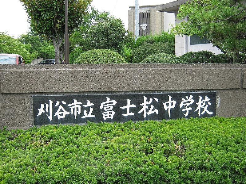 Junior high school. 873m until Kariya Municipal Fuji pine junior high school