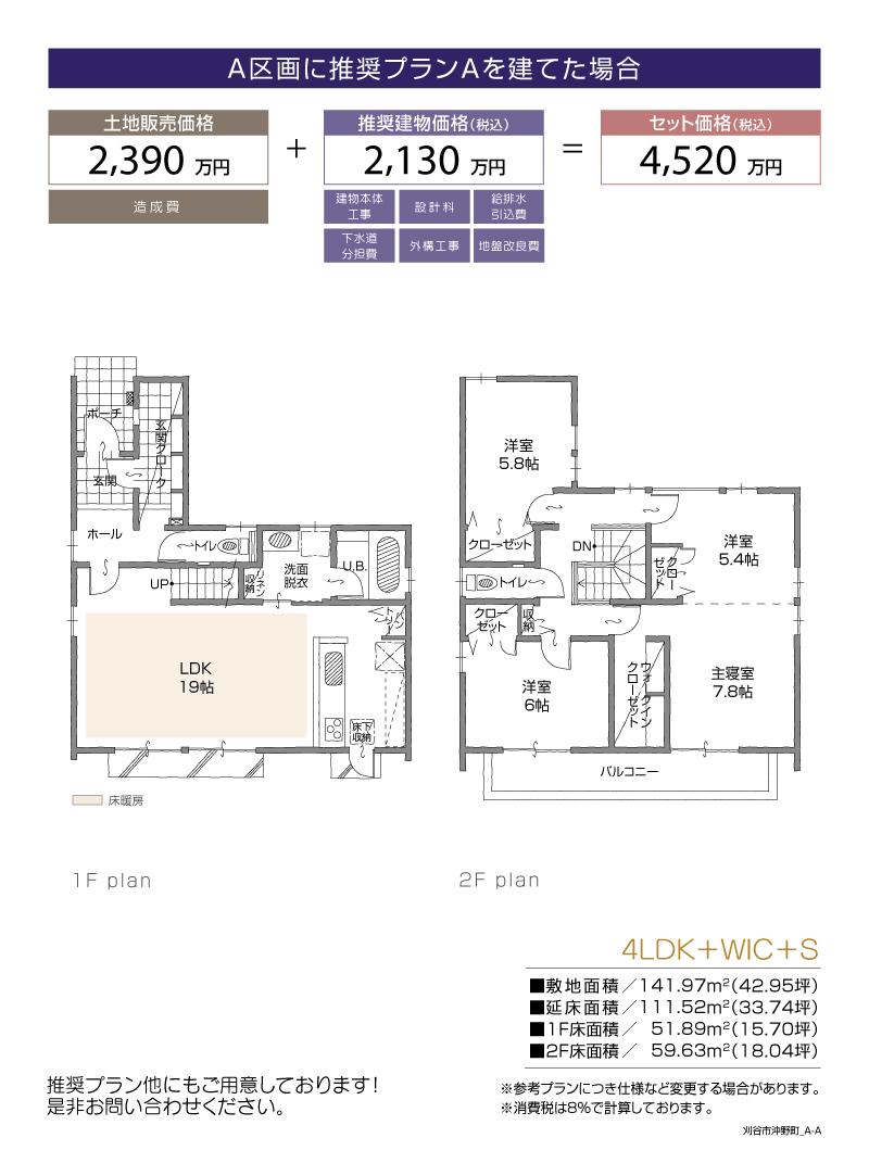 Building plan example (floor plan). Building plan example (A section) 4LDK + 2S, Land price 23,900,000 yen, Land area 141.97 sq m , Building price 21.3 million yen, Building area 111.52 sq m