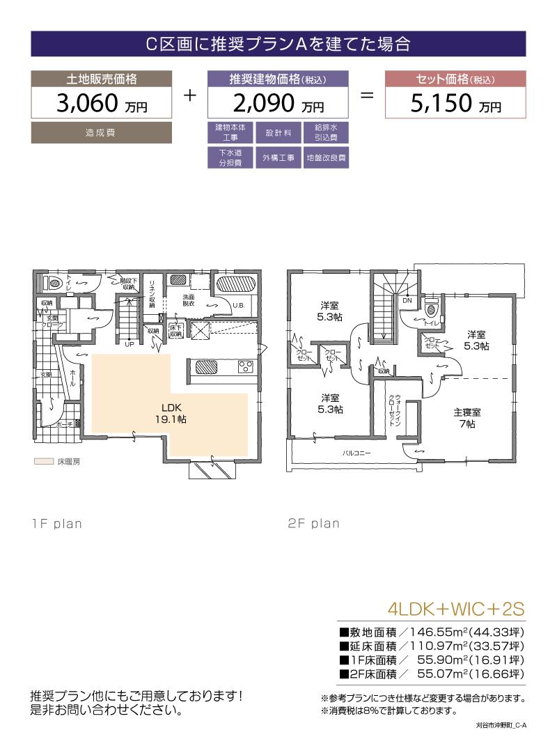 Building plan example (floor plan). Building plan example (C partition) 4LDK + 3S, Land price 30,600,000 yen, Land area 146.55 sq m , Building price 20,900,000 yen, Building area 110.97 sq m