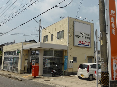 post office. 918m until Kariya Hitotsugi post office (post office)