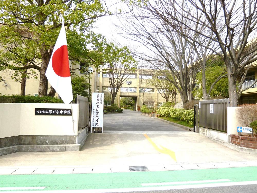 Junior high school. 1200m until Kariya Municipal wild goose junior high school