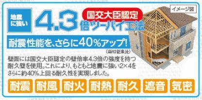 Construction ・ Construction method ・ specification. Minister of Land, Infrastructure and Transport certification technology used 4.3 times-Buy method