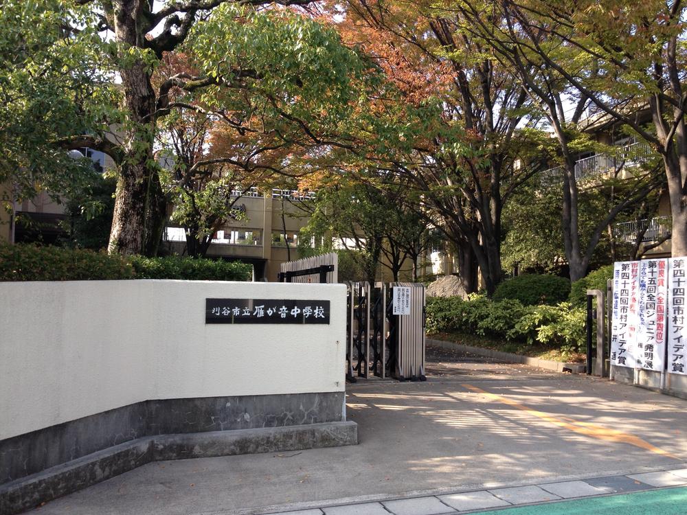 Junior high school. 2113m until Kariya Municipal wild goose junior high school