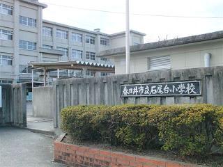 Primary school. Kasugai Municipal Ishiodai to elementary school 1166m