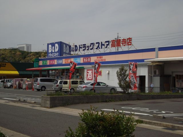 Dorakkusutoa. B & D 1700m drag until the store (drugstore)