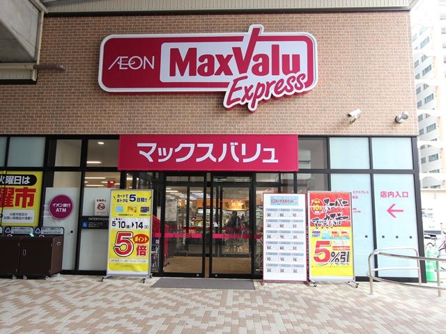 Supermarket. Maxvalu Express Katsukawa 719m to station shop