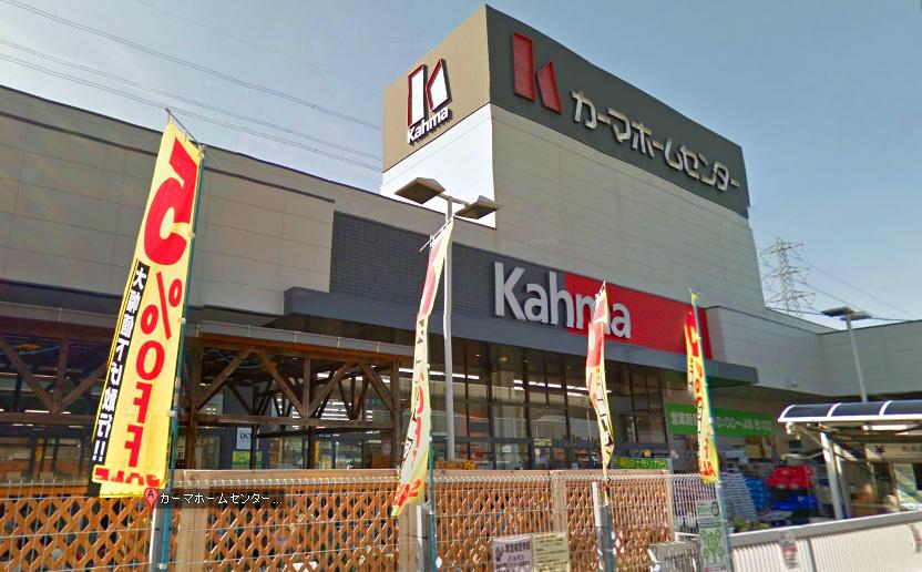 Home center. 792m until Kama home improvement Matsukawado Inter store