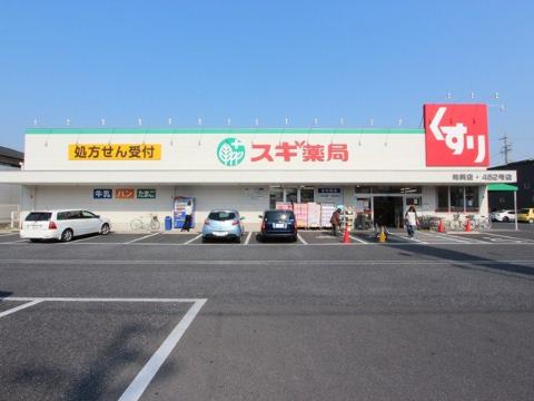 Other. Cedar pharmacy Ajiyoshi store up to (other) 1453m