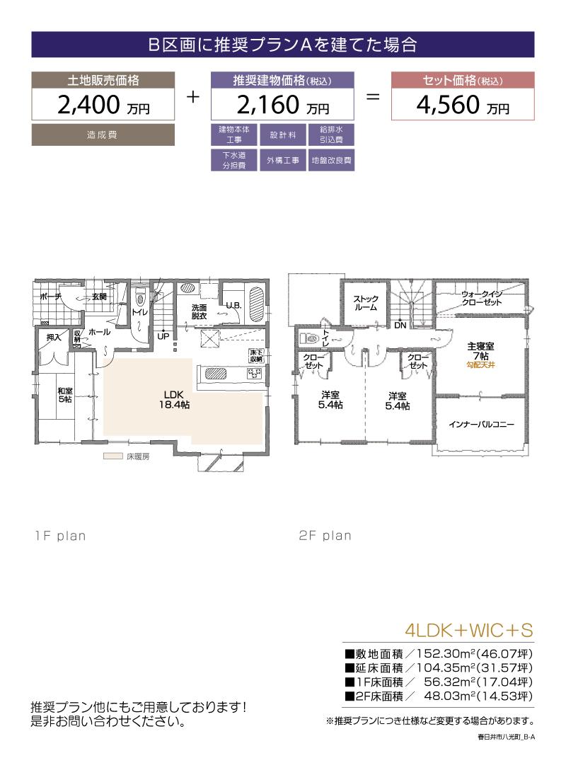 Building plan example (floor plan). Building plan example (B compartment) 4LDK + 2S, Land price 24 million yen, Land area 152.3 sq m , Building price 21.6 million yen, Building area 104.35 sq m